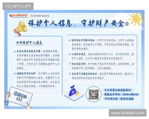 如何安全下载凯发娱乐登录，保护你的个人信息和财产